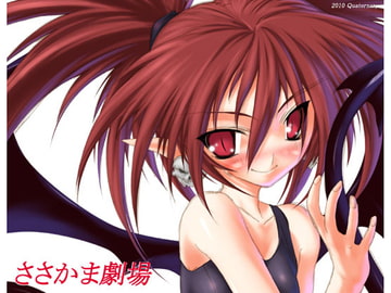 ささかま劇場 [Quaternary]