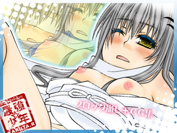 雪女崩し [最強☆少年]