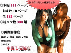 中良し兄妹5 [M&U]