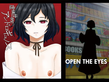 虚構世界のアンドロギュノス [BlueMonday]