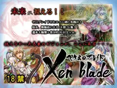 ×en◯blade ペケえのブレイド