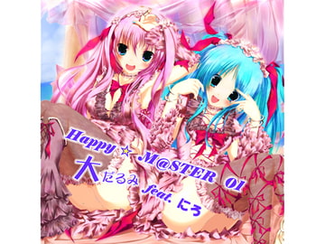 Happy ☆ M@STER 01 [大だるみ]