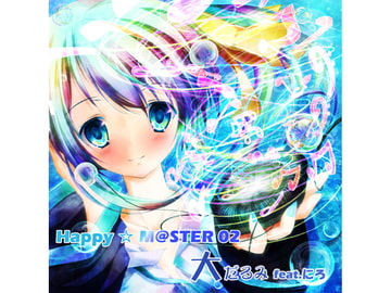 Happy ☆ M@STER 02 [大だるみ]