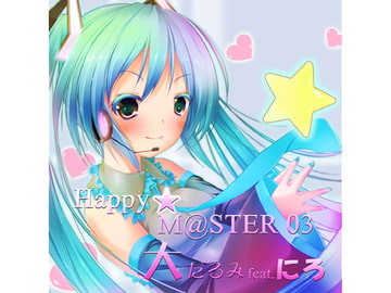 Happy ☆ M@STER 03 [大だるみ]