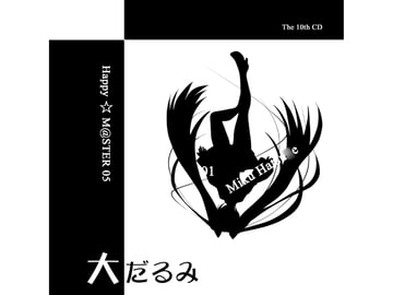 Happy ☆ M@STER 05 [大だるみ]