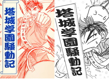 塔城学園騒動記 [妖刀伝説株式会社]