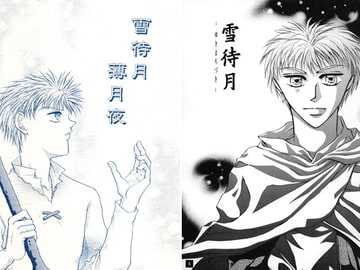 雪待月 薄月夜 [妖刀伝説株式会社]