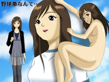 野球拳なんて… [norin koubou]