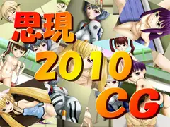 思現2010CG