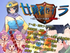 女勇者セイラ～ボストロール達の逆襲輪○～ [触KING会]