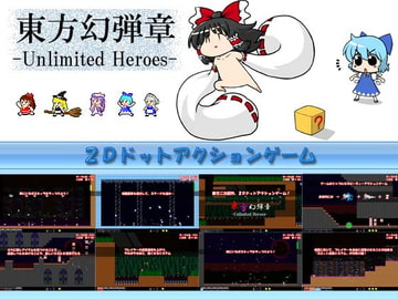 東方幻弾章 -Unlimited Heroes- [INSIDE SYSTEM]