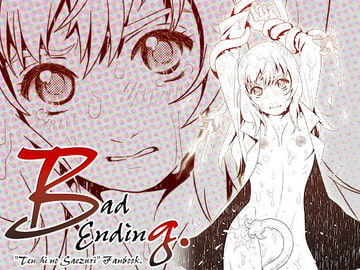 Bad Ending. [枝蘭堂]