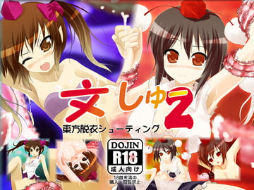 文しゅー2 [D.C.S.]