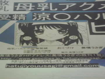 母乳ハルヒの妊娠緊縛 [発情うさぎの繁殖小屋]