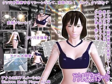 Anal Developer Machine [Raw Meat Juice]