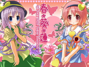 東方CG集 春葵蓮 [スタジオりみる]