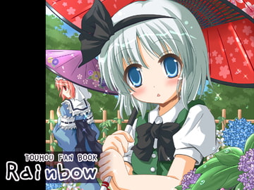 Rainbow [スタジオりみる]