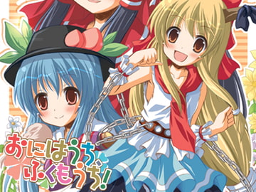 おにはうち、ふくもうち [スタジオりみる]