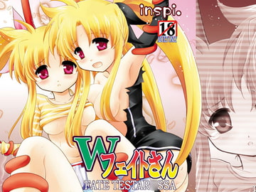 Wフェイトさん [inspi.]