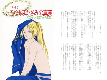 それもまたきみの真実 [eis blau]