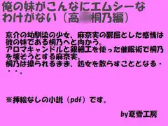 俺の妹がこんなにエムシーなわけがない(高○桐乃編)