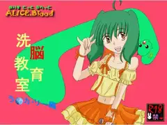 洗脳教育室～ラ☆カ・リー編～
