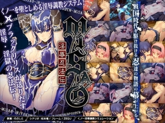 MISAO～淫辱忍法伝～ [Lilith [リリス]]