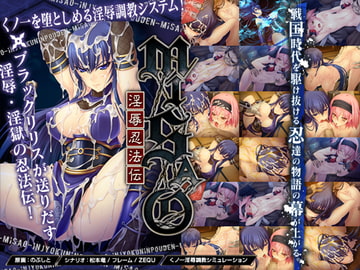 MISAO～淫辱忍法伝～ [Lilith [リリス]]
