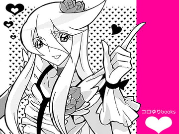 ゆりのラブソング [ドクマニックス]