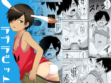 ラブラビット [あくた屋]