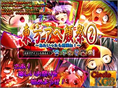 ★東方アヘ顔祭2★ ～あたいったら絶頂ね!～