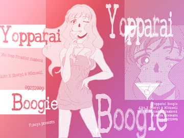 Yopparai Boogie [ふな屋]