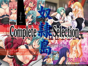 奴○島Complete Selection [Angel Black]