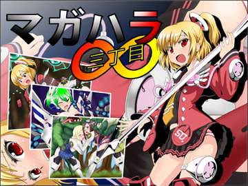 マガハラ三丁目i [ハードクローム]