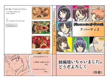 P(ossession)-Party 2 [ts-complex2nd]