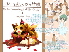 こるりと私の10の約束 [灰色カササギ]