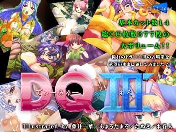 DQエロ [still-tone]