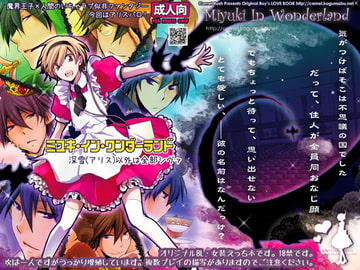 Miyuki in Wonderland [Camel Rush]