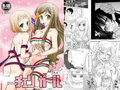 チェリ・ガール