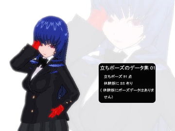 Standing Pose Data - Vol.1 [3Dpose]