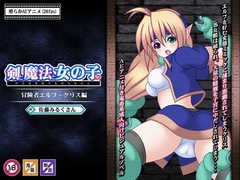 剣と魔法と女の子～冒険者エルフ・クリス編～ [Si-G]