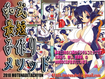 和式最短子作りメソッド [もつなべ太郎]