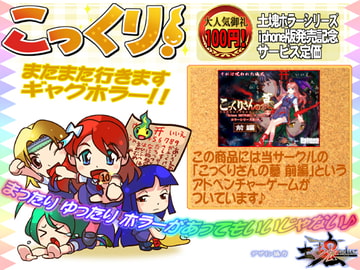 こっくり! [土塊]