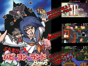 ぶちまけ!パピvヨンvランド Bravo [狛犬工房]