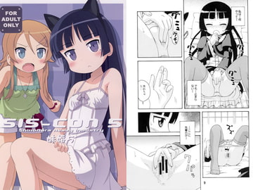 妹婚5 [篠原重工営業部]