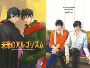 A Future Algorithm. 1  [Binetsu Shonen]