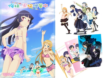 俺妹 黒猫増量中 [こりん堂]