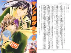 マニア様がみてる