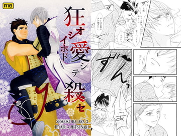 狂オシイホド愛シテ殺セ [School Heaven]