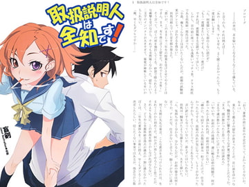 取扱説明人は全知です！ [Offen Zwei]